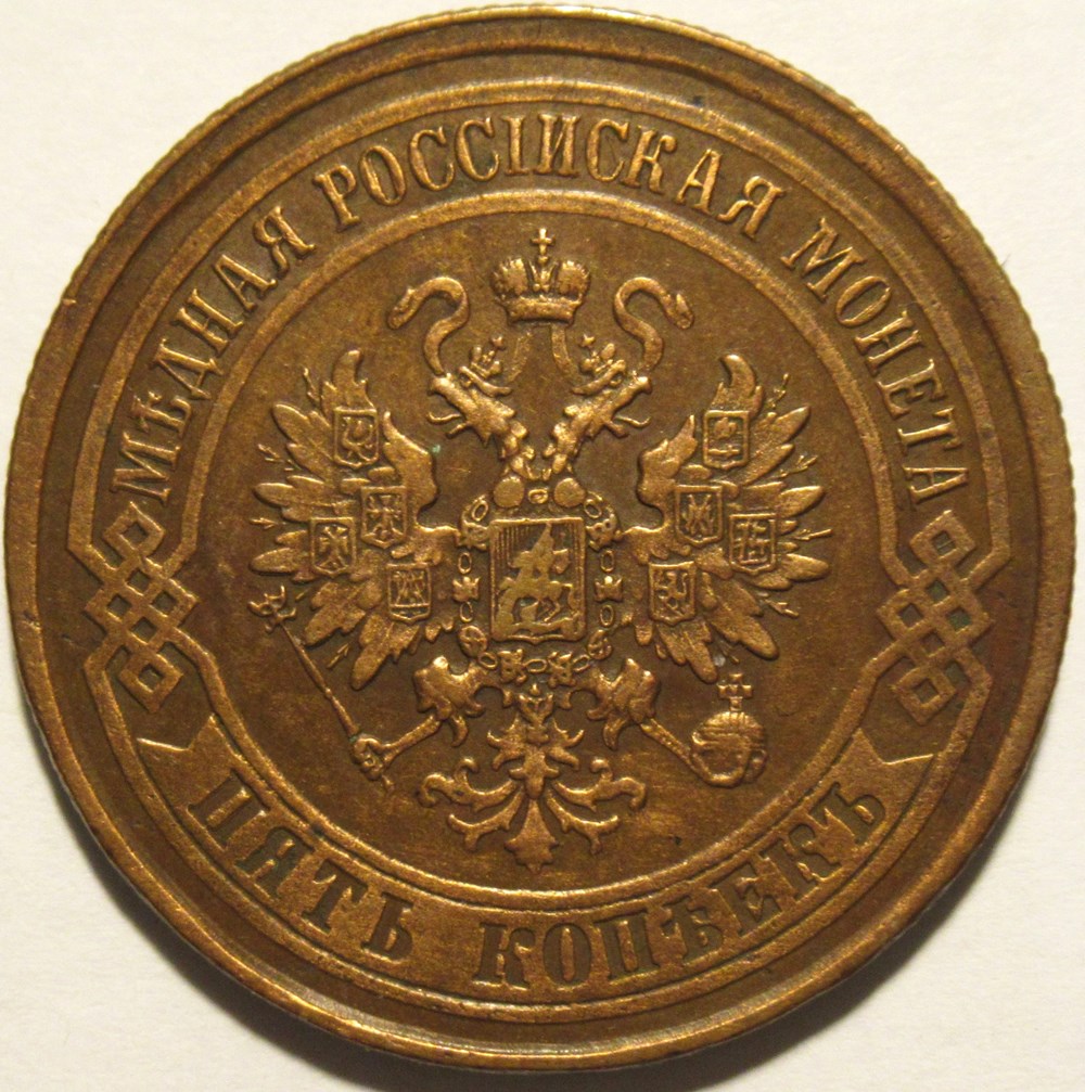 Russia - Alexander II - 5 Kopecks 1875 Ekaterinburg monnaies monde russie empire russe russia alexander ii 5 kopecks 1875 ekaterinburg