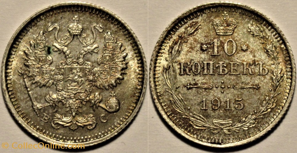 Russia - Nicholas II - 10 Kopecks 1915 monnaies monde russie empire russe russia nicholas ii 10 kopecks 1915
