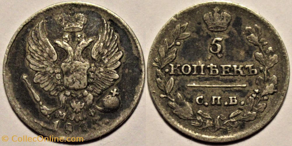 Russia - Alexander I - 5 Kopecks 1815 (2ex) monnaies monde russie empire russe russia alexander i 5 kopecks 1815 2ex