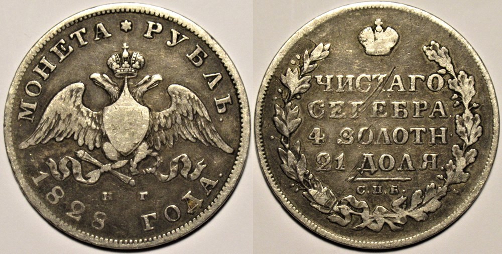 Russia - Nicholas I - 1 Rouble 1828 monnaies monde russie empire russe russia nicholas i 1 rouble 1828