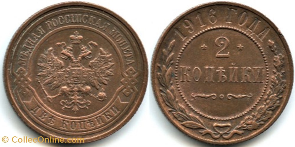 Russia - Nicholas II - 2 Kopecks 1916 monnaies monde russie empire russe russia nicholas ii 2 kopecks 1916