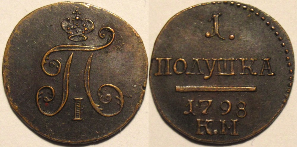 Russia - Pavel I - Polushka 1798 Suzun monnaies monde russie empire russe russia pavel i polushka 1798 suzun