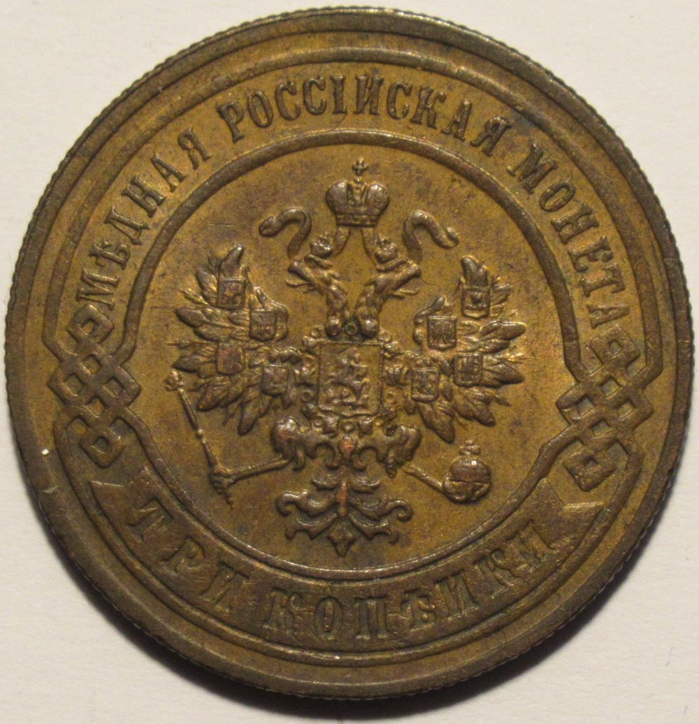 Russia - Nicholas II - 3 Kopecks 1897 monnaies monde russie empire russe russia nicholas ii 3 kopecks 1897