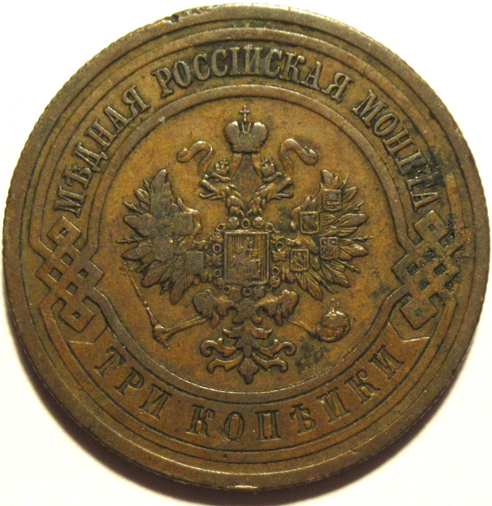 Russia - Nicholas II - 3 Kopecks 1914 monnaies monde russie empire russe russia nicholas ii 3 kopecks 1914
