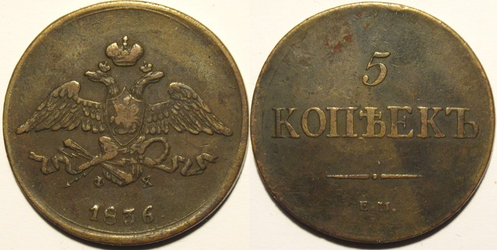 Russia - Nicholas I - 5 Kopecks 1836 monnaies monde russie empire russe russia nicholas i 5 kopecks 1836