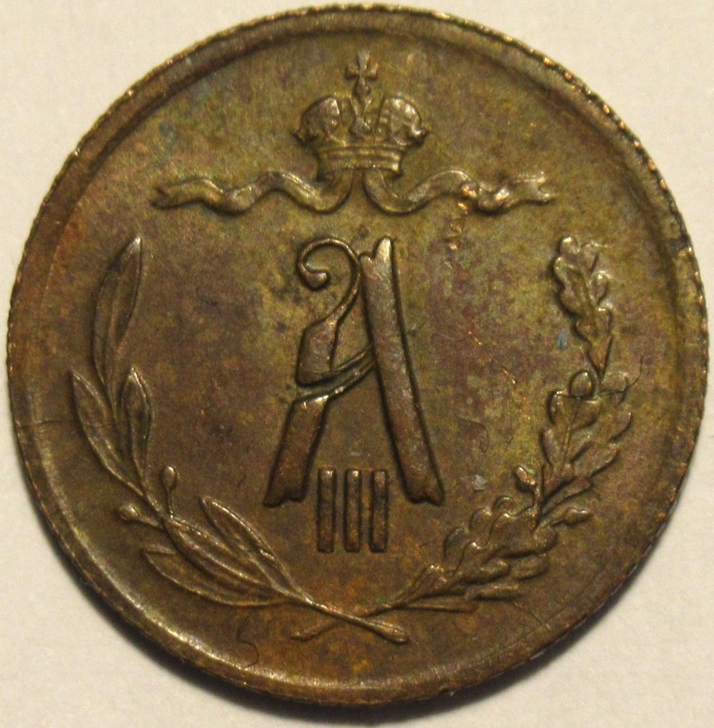 Russia - Alexander III - 1/2 Kopeck 1892 Saint Petersburg monnaies monde russie empire russe russia alexander iii 1 2 kopeck 1892 saint petersburg