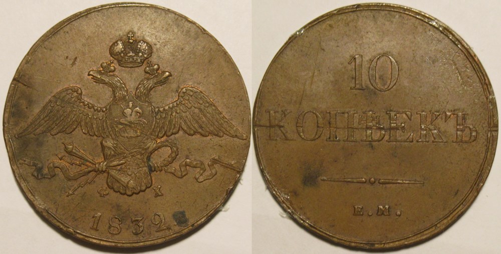 Russia - Nicholas I - 10 Kopecks 1832 monnaies monde russie empire russe russia nicholas i 10 kopecks 1832
