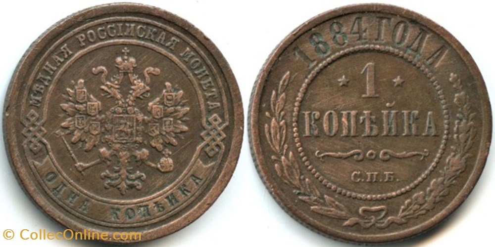 Russia - Alexander III - 1 Kopeck 1884 monnaies monde russie empire russe russia alexander iii 1 kopeck 1884