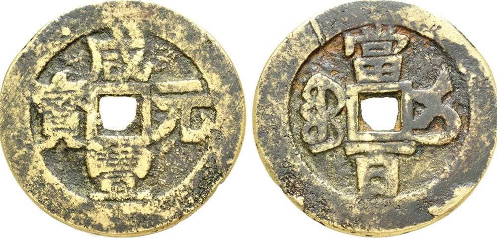 China, Qing Dynasty coins ancient to eastern china qing dynasty