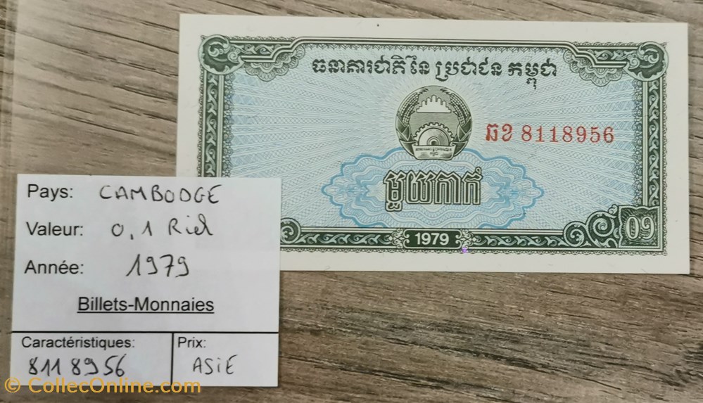 CAMBODGE - 1.1 Riel billets asie cambodge 1 1 riel