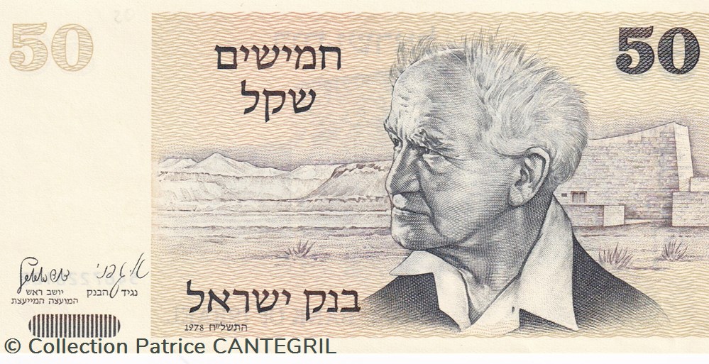 billets asie 1978 pick 46a 50 sheqalim bank of israel unc
