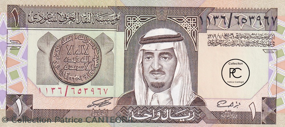 1984 Pick21d 1 ر.س - Riyal saoudien Unc billets asie arabie saoudite 1984 pick21d 1 riyal saoudien unc