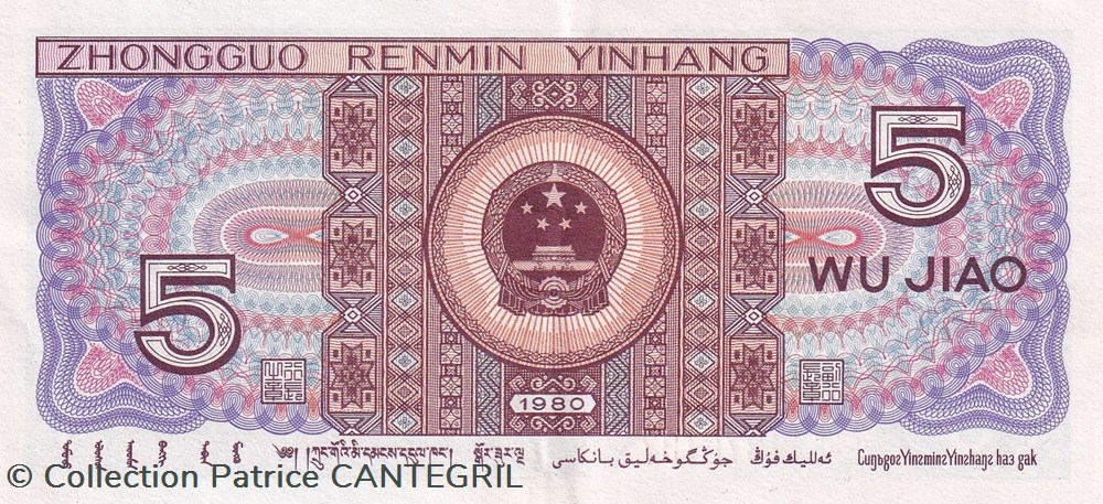 5 Jiao Zhongguo Renmin Yinhang 1980 Unc Pick 883b billets asie chine 5 jiao zhongguo renmin yinhang 1980 unc pick 883b