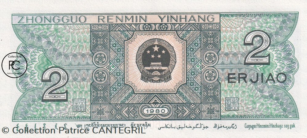2 Jiao Zhongguo Renmin Yinhang 1980 Unc Pick 882 - Banknotes