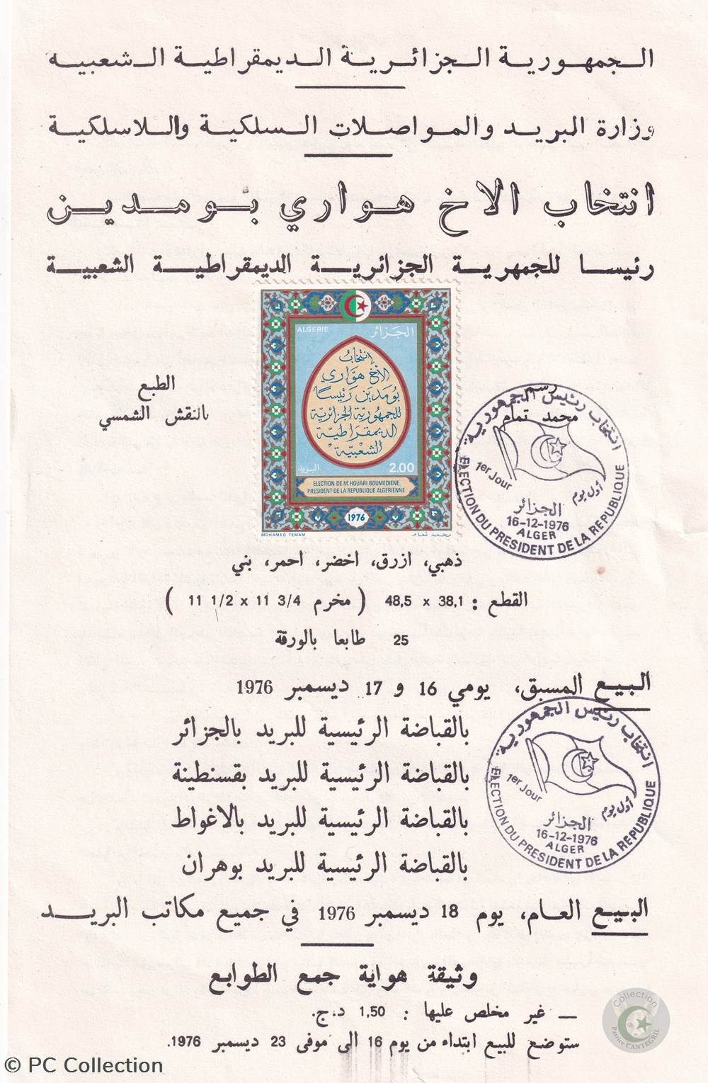 ALGERIE 1976 Notice de parution philatélique en ARABE ELECTION DE M. HOUARI BOUMEDIENE timbres materiel ouvrages algerie 1976 notice de parution philatelique en arabe election de m houari boumediene