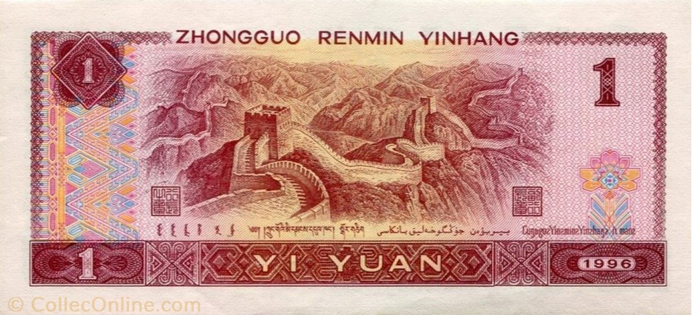 1 Yuan 1996 Pick 884g Chine billet asie 1 yuan 1996 pick 884g chine