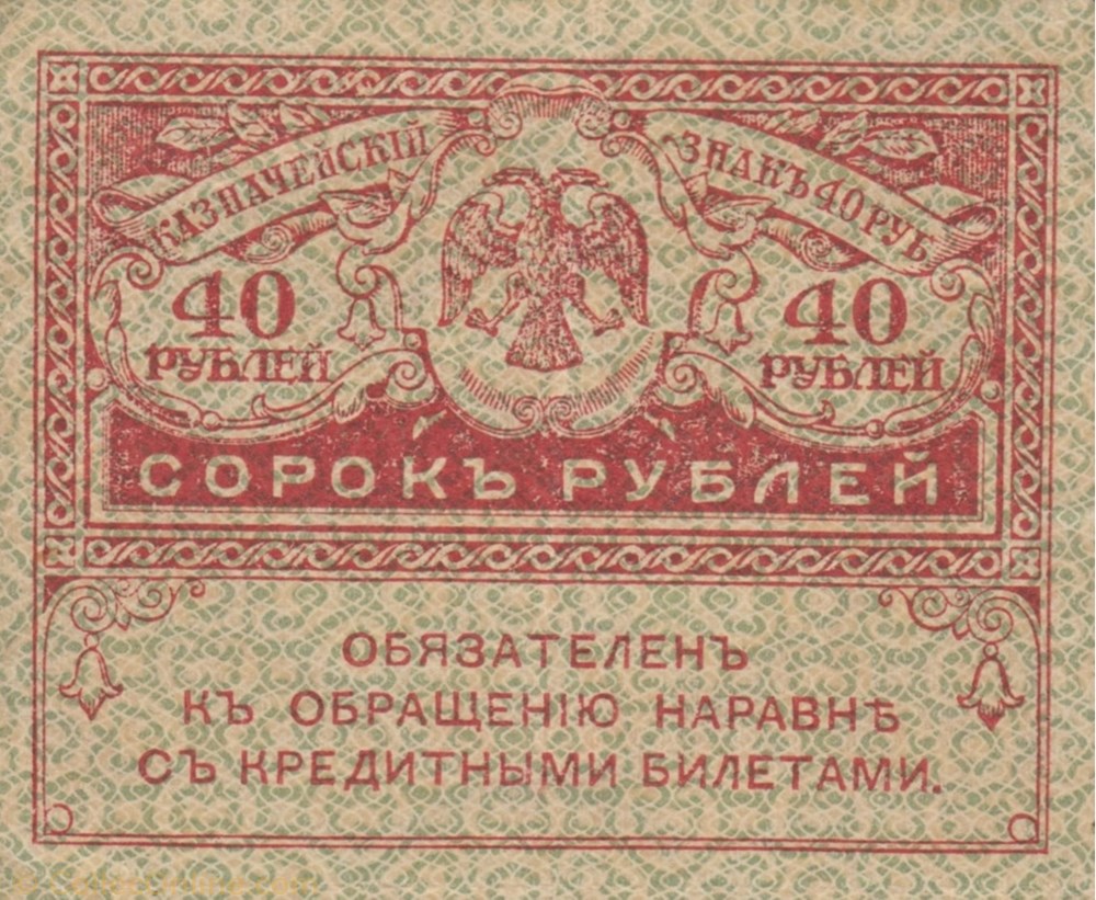 40 RUBLES - 1917 billet europe russie 40 rubles 1917