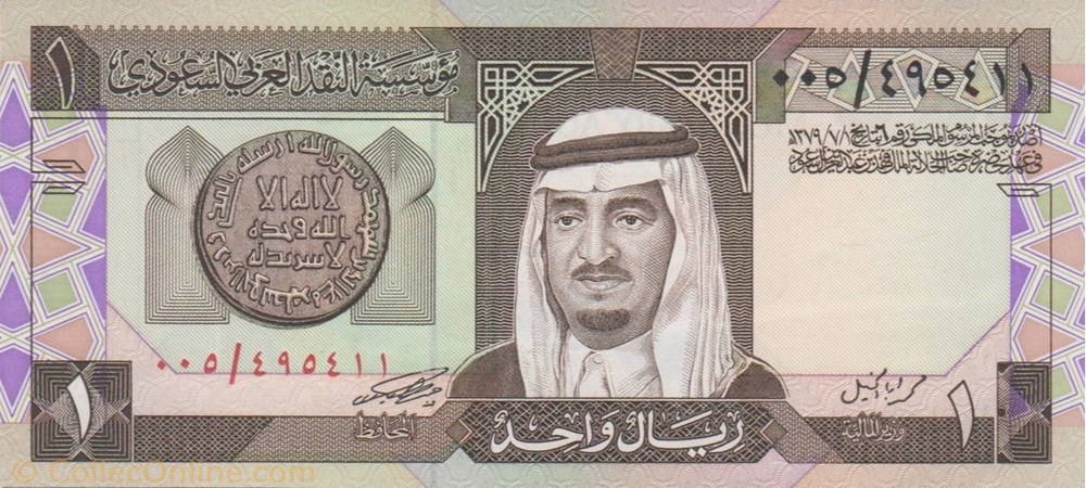 1 Riyal 1984 P.21d Arabie Saoudite billet asie 1 riyal 1984 p 21d arabie saoudite