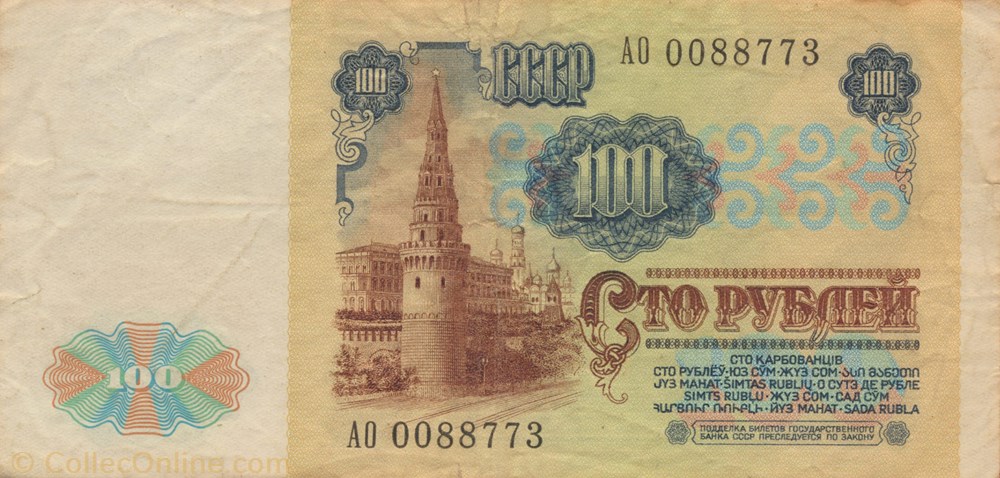 100 RUBLES - 1991 billet europe urs 100 rubles 1991