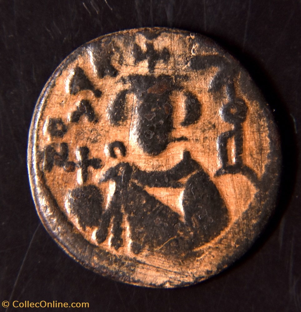 monnaie antique av jc ap islamique califat mawiya 660 680 a d homs emesa walker 1956 57 var