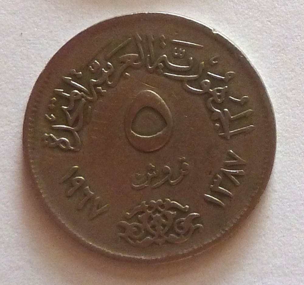 5 Piastres - 1967 monnaies monde egypte 5 piastres 1967