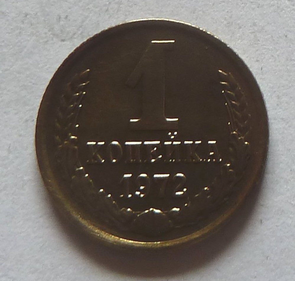 1 Kopeck - 1963 monnaies monde urss 1 kopeck 1963