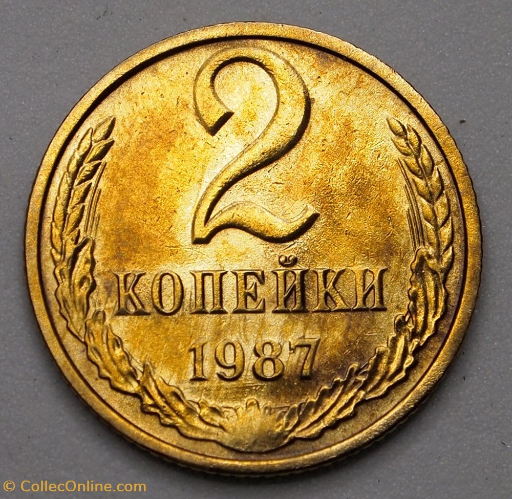 2 Kopecks - 1987 monnaies monde urss 2 kopecks 1987