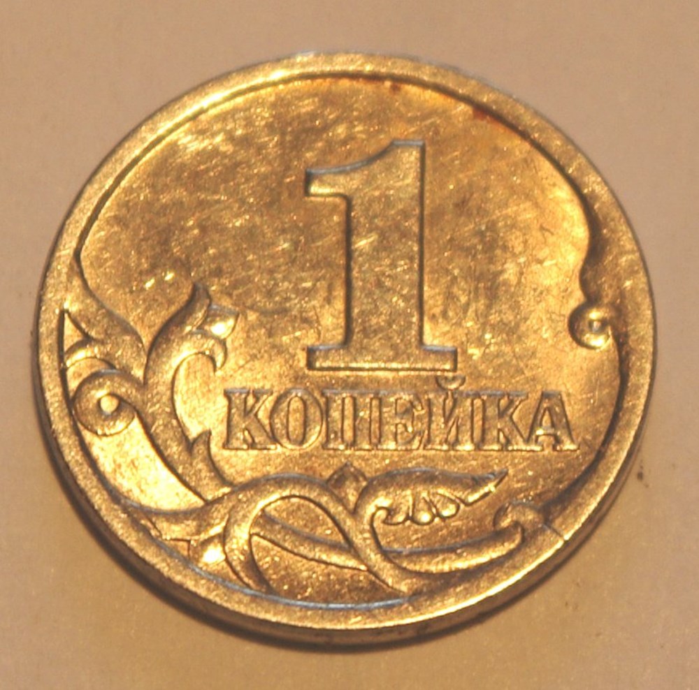 1 Kopeck - 1997 monnaies monde urss 1 kopeck 1997