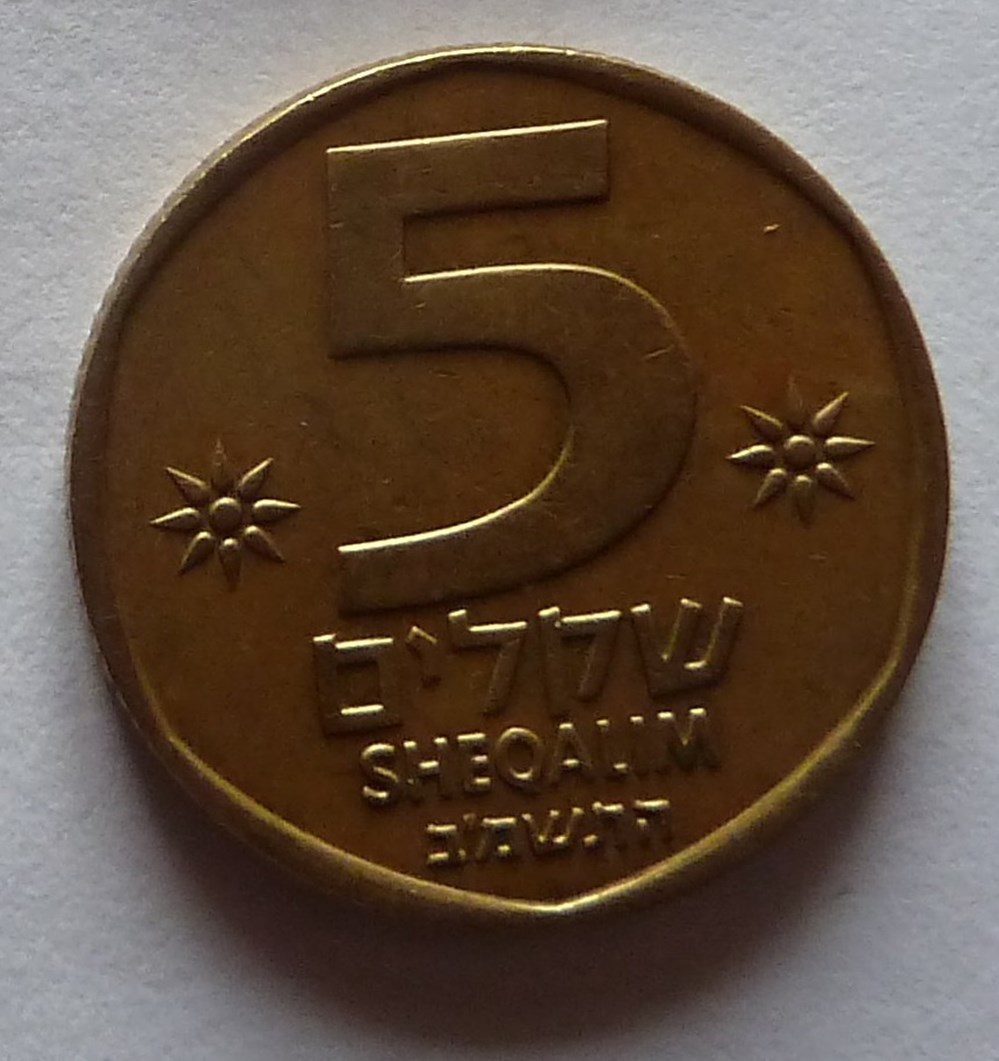 5 Sheqalim - 1982 monnaies monde israel 5 sheqalim 1982