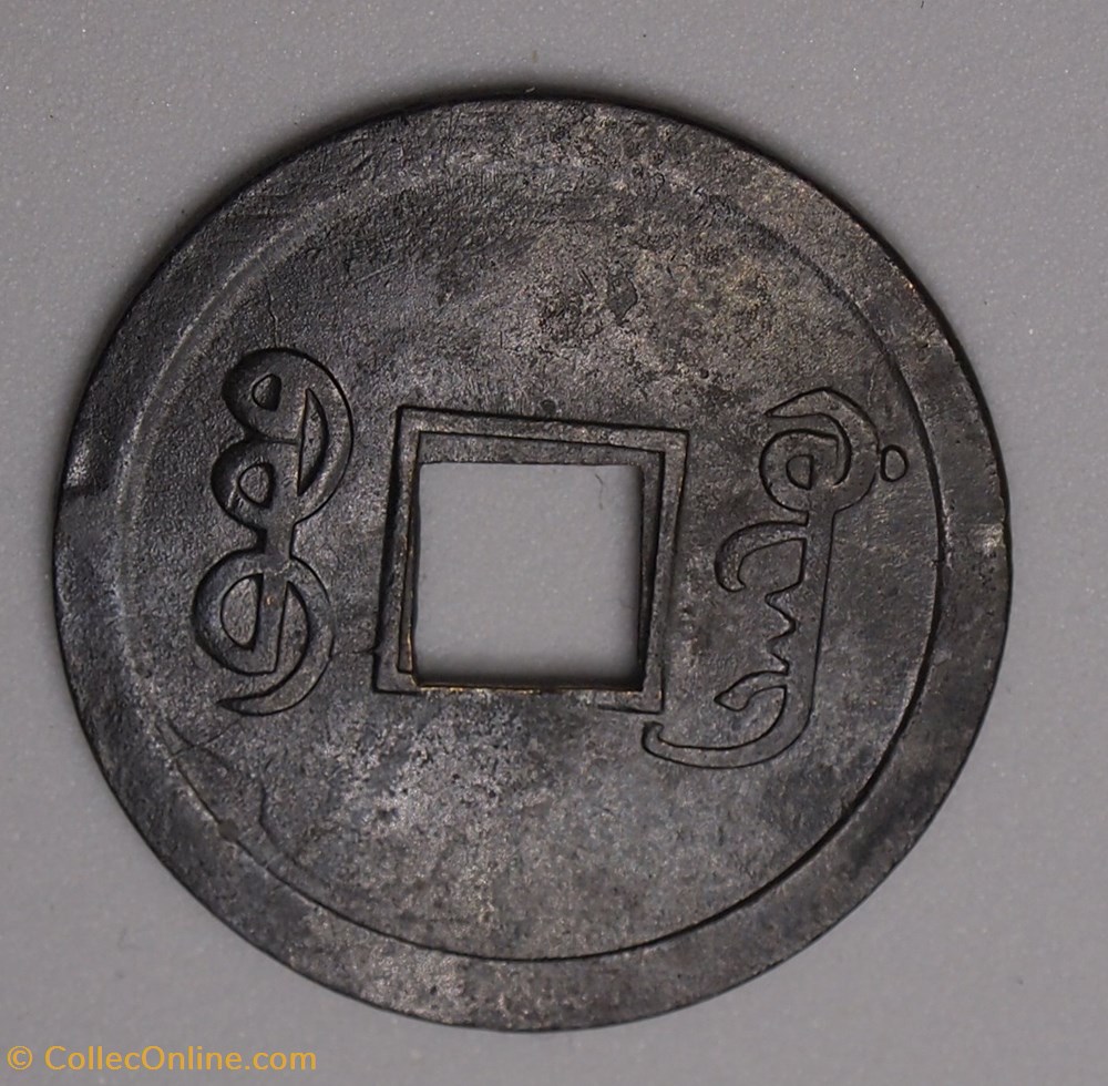 monnaies monde chine 1 cash guangxu 1906 1908
