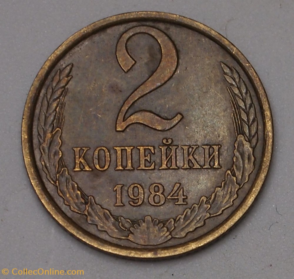 2 Kopecks - 1984 monnaies monde urss 2 kopecks 1984