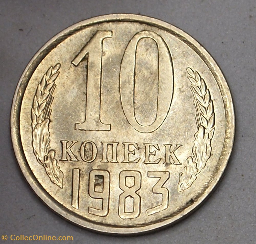 10 Kopecks - 1983 monnaies monde urss 10 kopecks 1983