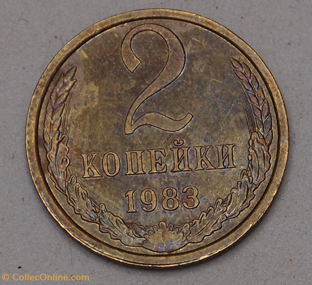 2 Kopecks - 1983 monnaies monde urss 2 kopecks 1983