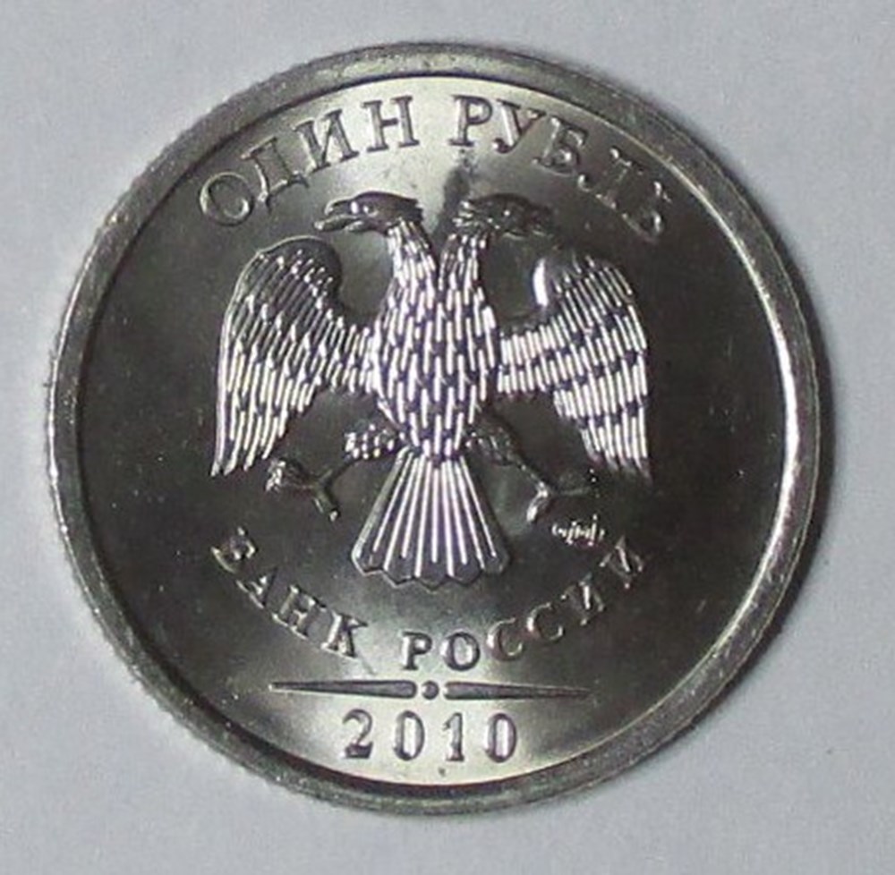 1 Rouble - 2010 monnaies monde russie 1 rouble 2010
