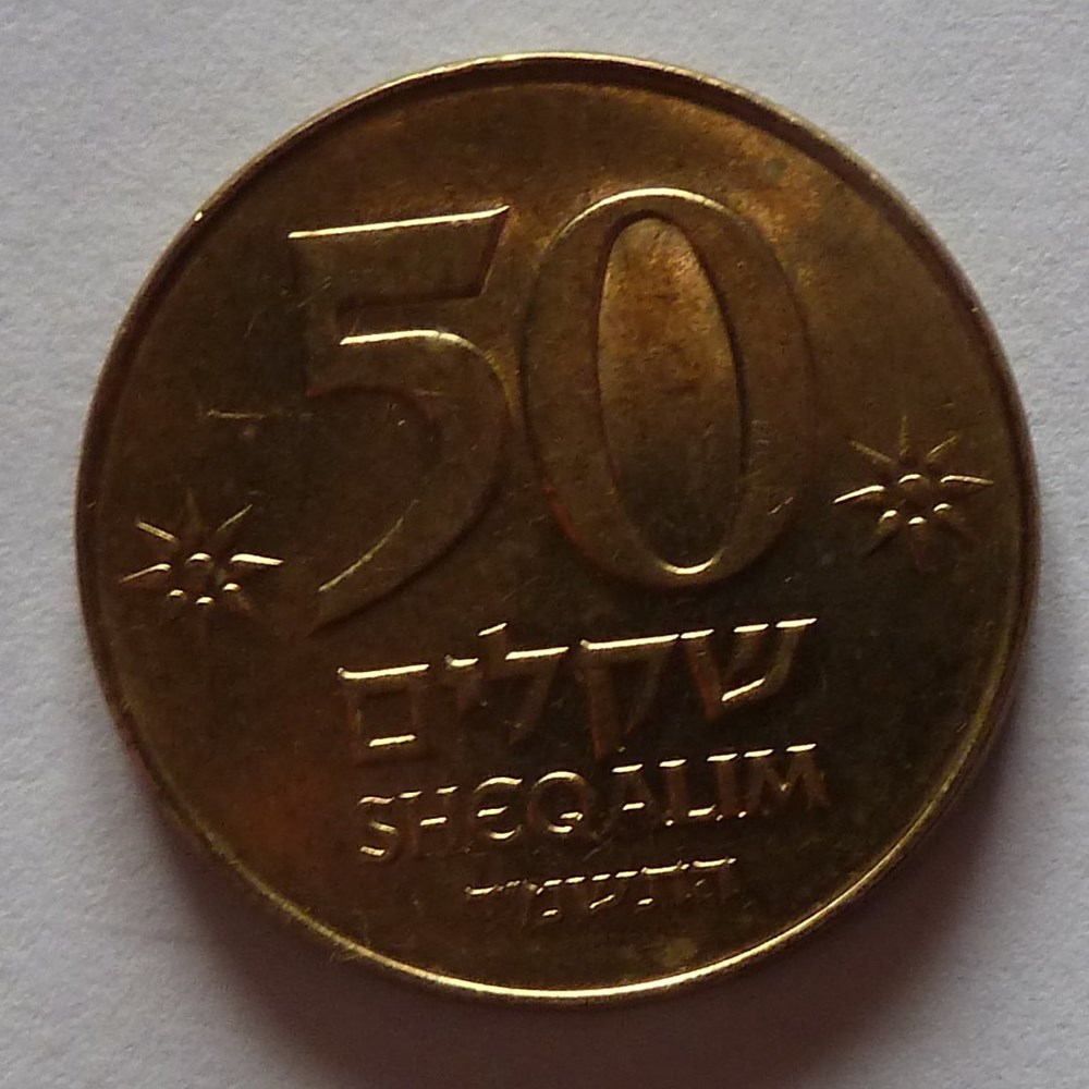 monnaies monde israel 50 sheqalim 1984