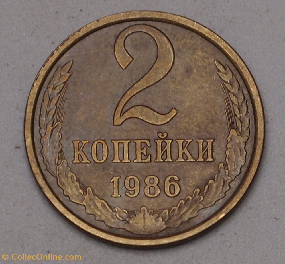 2 Kopecks - 1986 monnaies monde urss 2 kopecks 1986