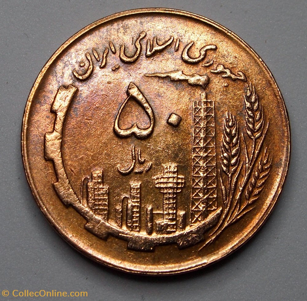 50 Rials - 1982 monnaies monde iran 50 rials 1982