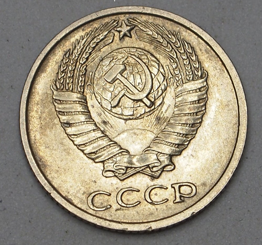 10 Kopecks - 1977 monnaies monde urss 10 kopecks 1977
