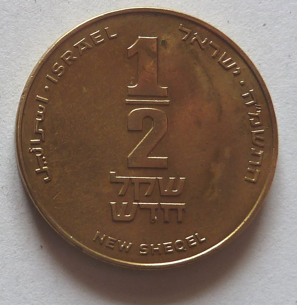 1/2 Sheqel - 1985 monnaies monde israel 1 2 sheqel 1985