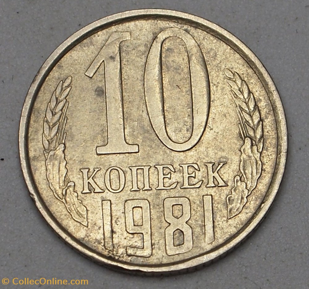 10 Kopecks - 1981 monnaies monde urss 10 kopecks 1981