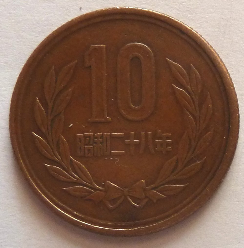10 Yen - 1953 monnaies monde japon 10 yen 1953