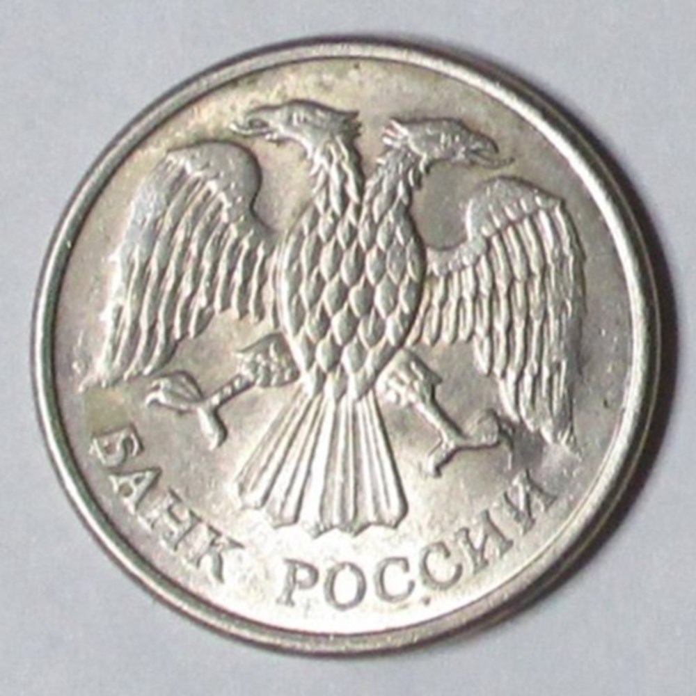 10 Roubles - 1993 monnaies monde russie 10 roubles 1993