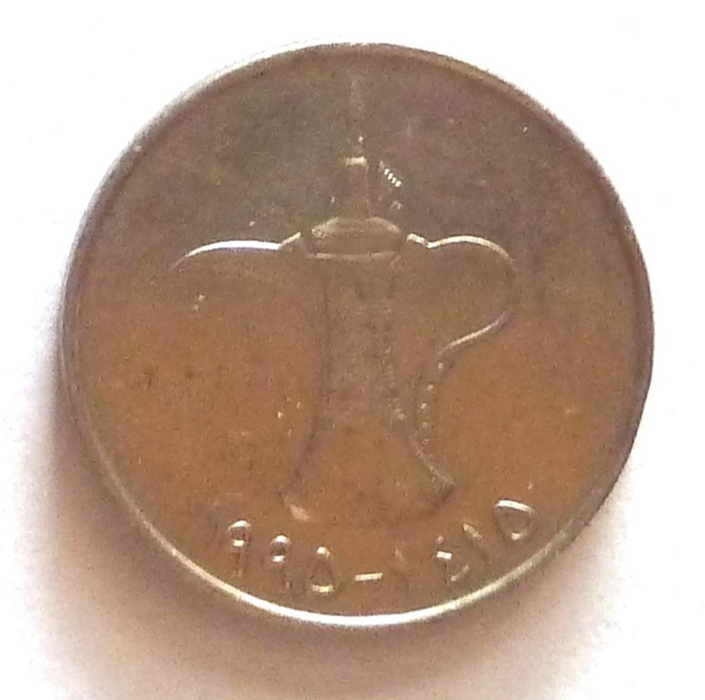 1 Dirham - 1995 monnaies monde emirats arabes unis 1 dirham 1995