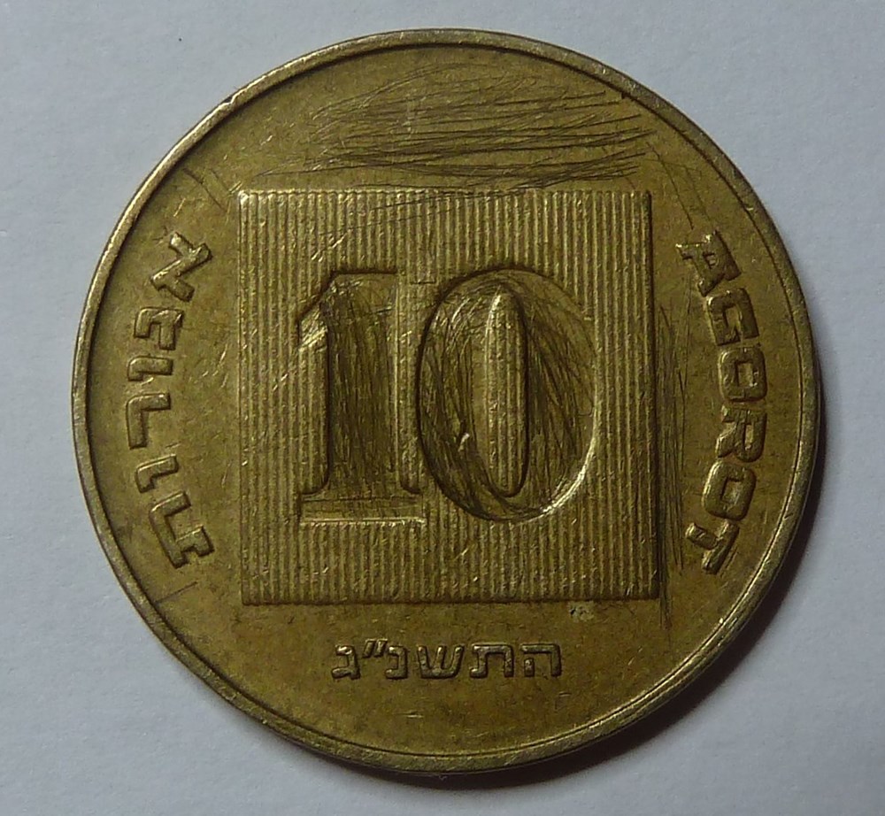 10 Agorot - 1992 monnaies monde israel 10 agorot 1992