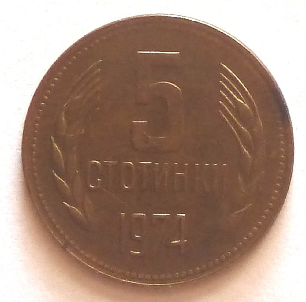 5 Stotinki - 1974 monnaies monde bulgarie 5 stotinki 1974