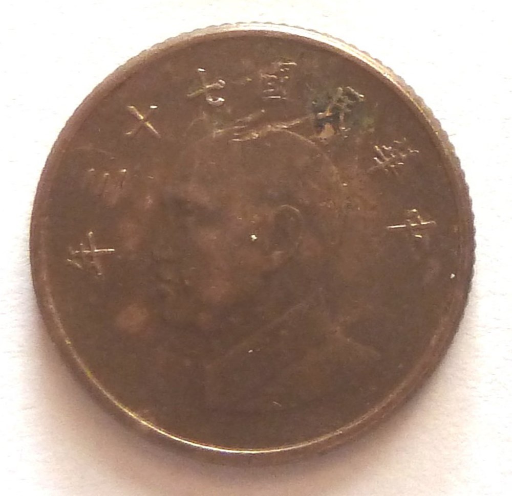 1 Yuan - 1984 monnaies monde taiwan 1 yuan 1984