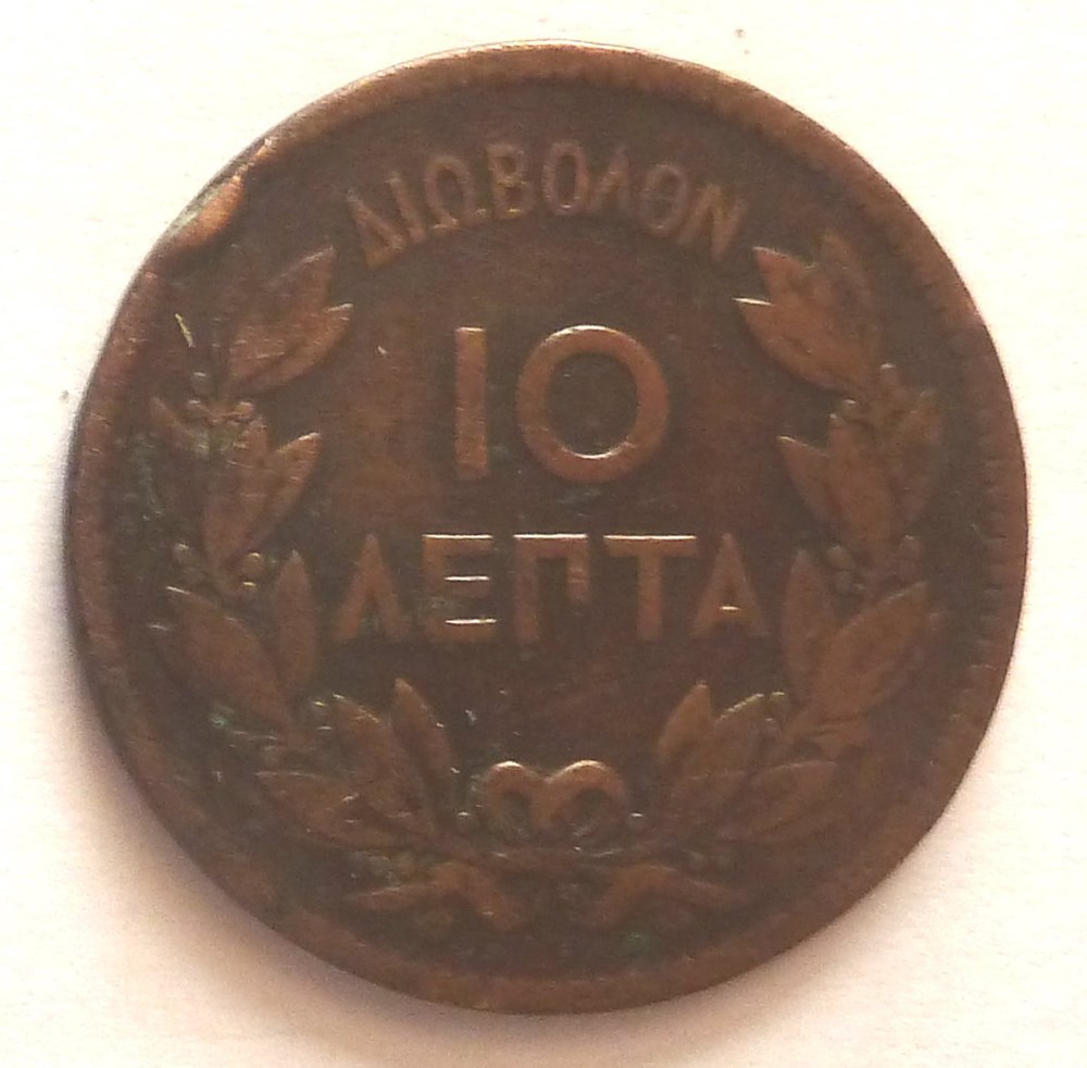 monnaies monde grece 10 lepta 1870