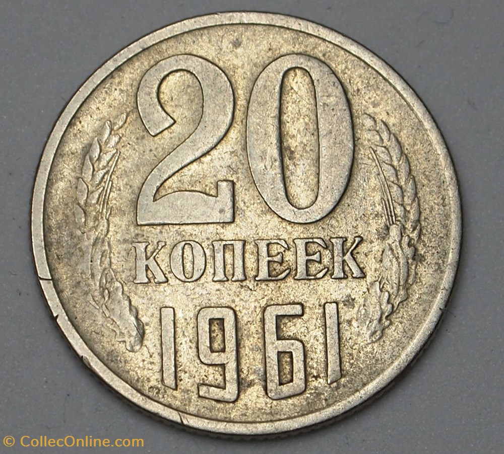 20 Kopecks - 1961 monnaies monde urss 20 kopecks 1961