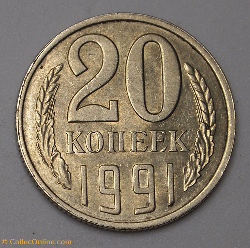20 Kopecks - 1991 monnaies monde urss 20 kopecks 1991