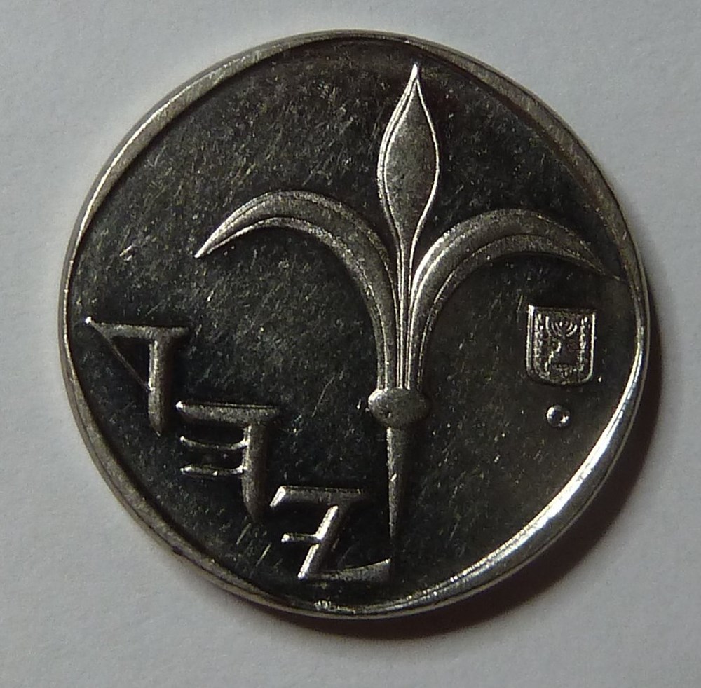 1 Sheqel - 1995 monnaies monde israel 1 sheqel 1995